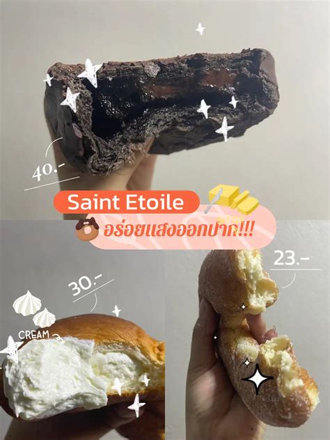 รีวิว Saint Etoile เบเกอรี่พรีเมี่ยม อร่อย แถมราคาถูกมาก!.